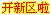 骆驼魔域,保证公平,稳定,长久运行
