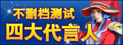 四大职业代言人